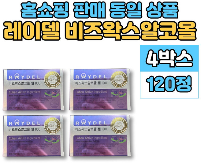 쿠바 산 비즈왁스 알코올 알콜 관절 건강 위 점막 보호제 위에 좋은 영양제, 30정, 4박스