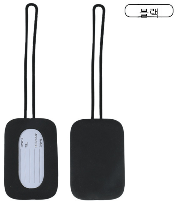 실리콘 여행가방 네임택 분실 방지 이름표