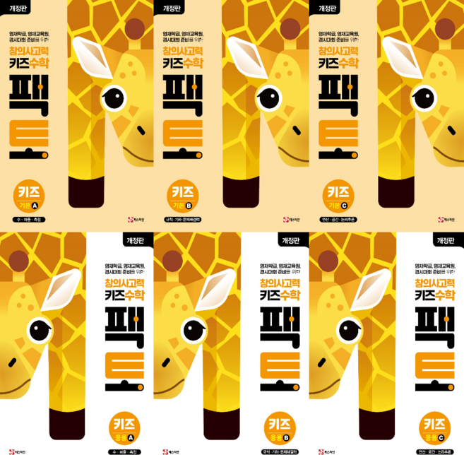 창의사고력 수학 팩토 키즈 세트 6권 (기본+응용) 개정판, 수학영역