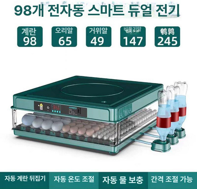 조류 부화기 디지털 6란 병아리 계란 36란 달걀, 1개, 56매 전자동 단전
