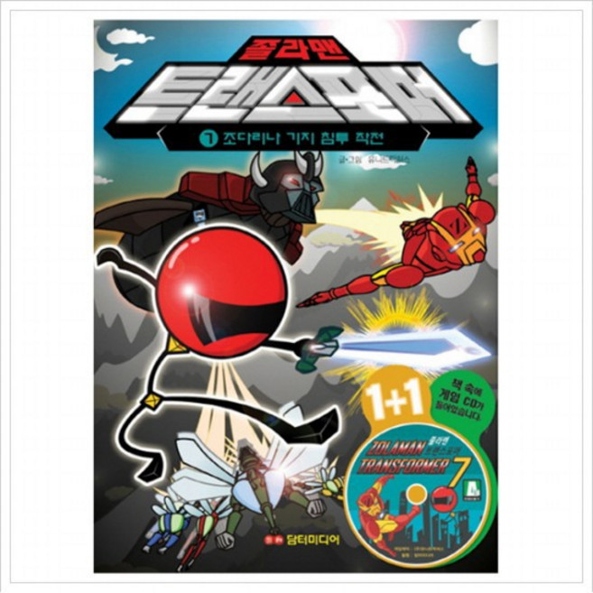 졸라맨 트랜스포머. 7: 조다리나 기지 침투 작전 (CD1장포함), 없음