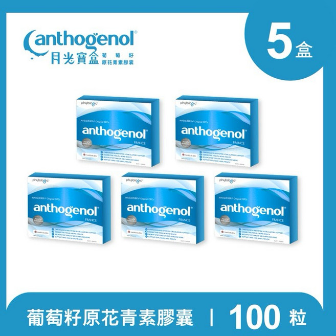 anthogenol® 葡萄籽原花青素膠囊 5盒優惠組合 100粒