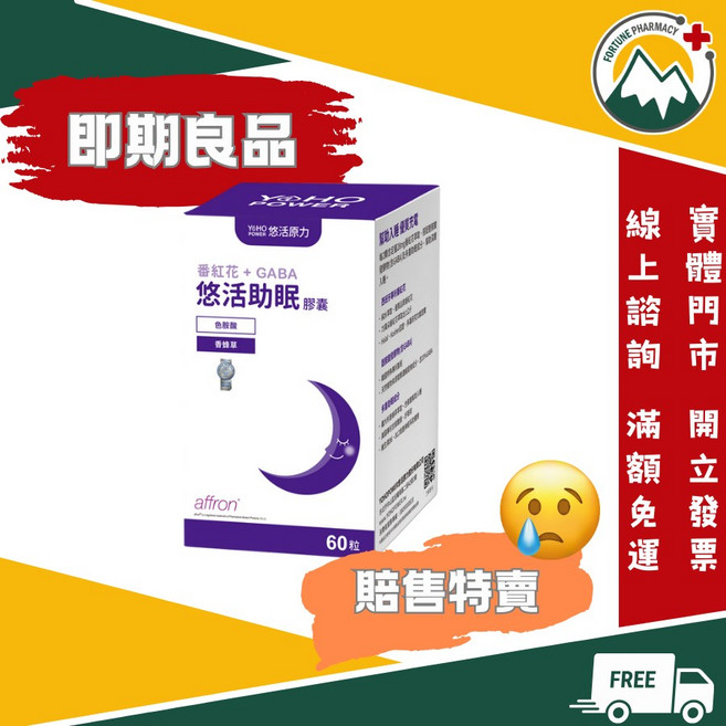 悠活原力 番紅花+GABA 助眠膠囊 60粒, 1個, 近效優惠