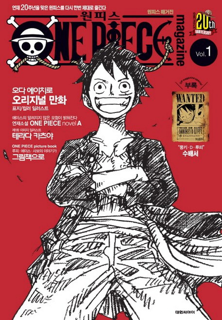 DAEWON CULTURE INDUSTRY 航海王雜誌 Vol 1
