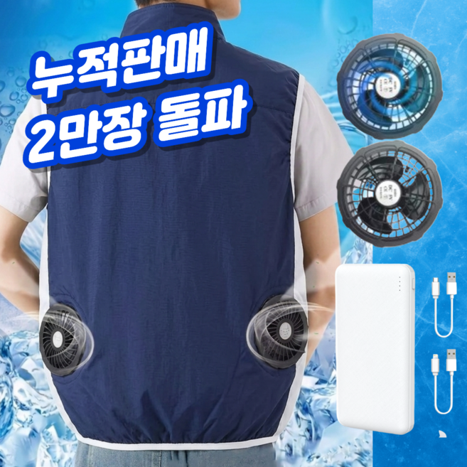 몬티르 선풍기조끼 쿨링조끼 여름 야외 활동 냉장고 에어조끼 보조배터리 포함 2026년형