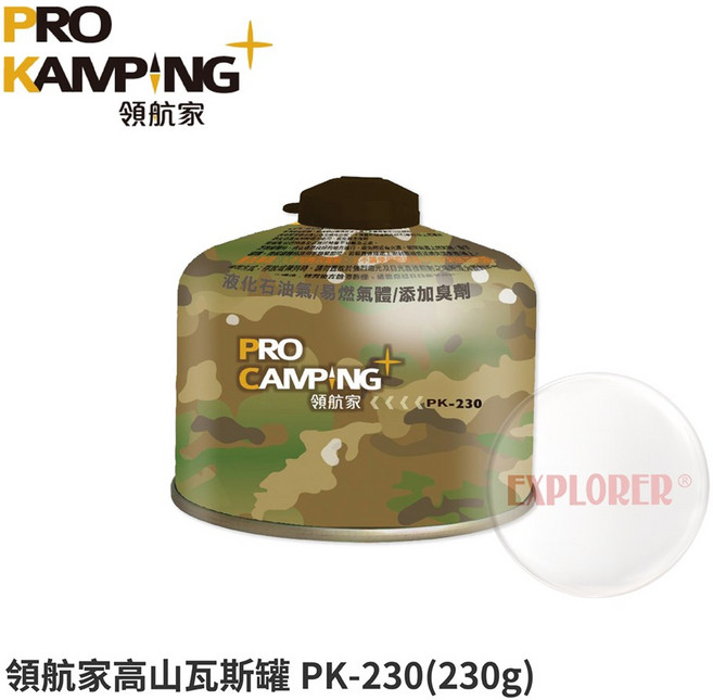 PRO CAMPING 領航家 PK-230 高山瓦斯罐 230g 丙丁混合氣高壓罐 寒帶專用, 1個