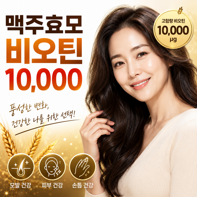 코오롱제약 맥주효모 비오틴10000 비오틴 고함량 모발케어 60정, 1박스, 60회분