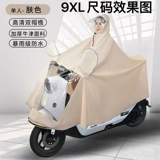 電動車摩托車雨衣 雙人加大加厚全身防暴雨雨披, 米白色