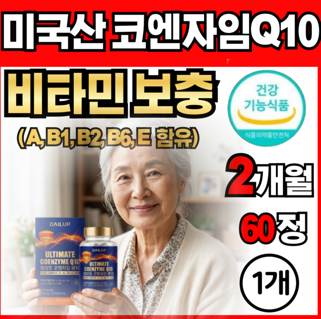 데일업 코엔자임큐텐 코큐텐 비타민 5종 심장 건강 항산화 피로 회복 혈관 활력 중년 주부 직장인 건강, 1개, 60캡슐
