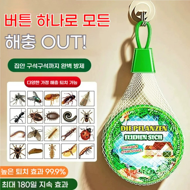 [180일 지속] 다용도 벌레퇴치기 걸이형 모기기피제 파리/바퀴벌레/개미 실내외 간편 사용, 3개