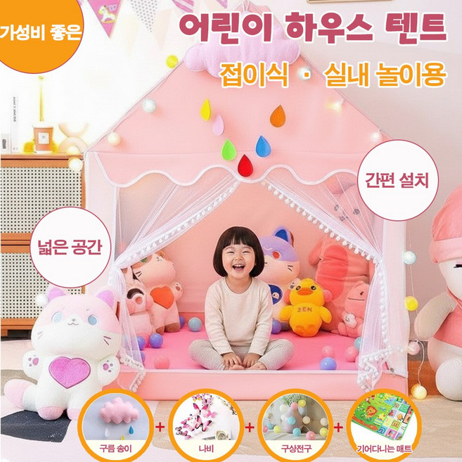 실내 텐트 하우스 놀이 텐트 두뇌 개발 튼튼한 놀이방 홈캠핑 알록달록, 1, 핑크(텐트+데코+수납가방+쁘띠샹들리에)