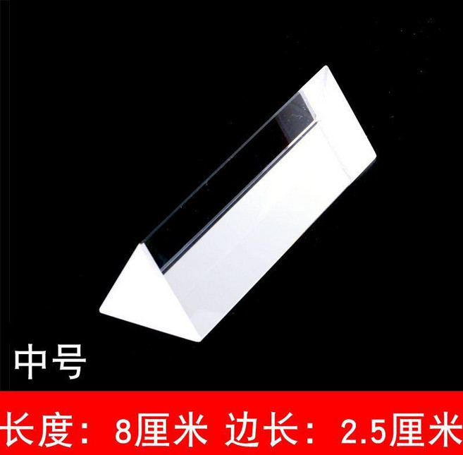 光學三棱鏡 禮盒裝 送布, 1個