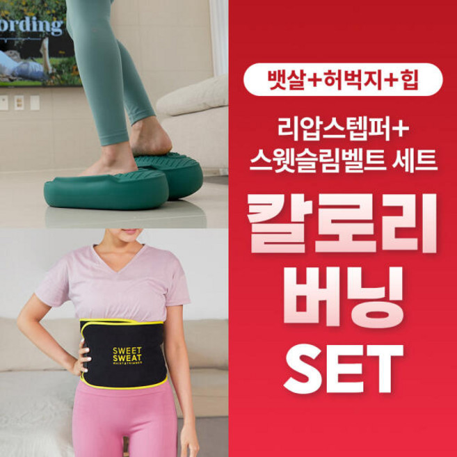 [다학] 리압스텝퍼 + 스웻슬림벨트 칼로리 버닝 Set, 리압스텝퍼 포레스트 그린+스웻슬림벨트