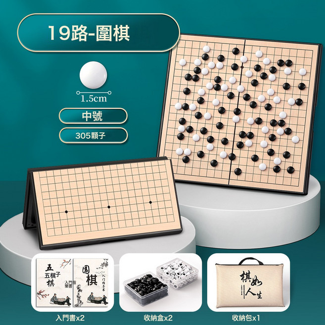 DIU 帶磁性五子棋圍棋便攜棋盤兒童版初學套裝小學生遊戲棋類玩具大號, 1個, 29*29cm【圍棋-中號19路-305顆子】(含手提包+入:如圖