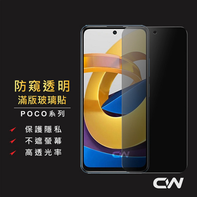防窺滿版玻璃貼 螢幕保護貼 適用 F8 Pro Ultra C85 F7 M7 X7 C75 F6 X6 5G, 1個, POCO M5s