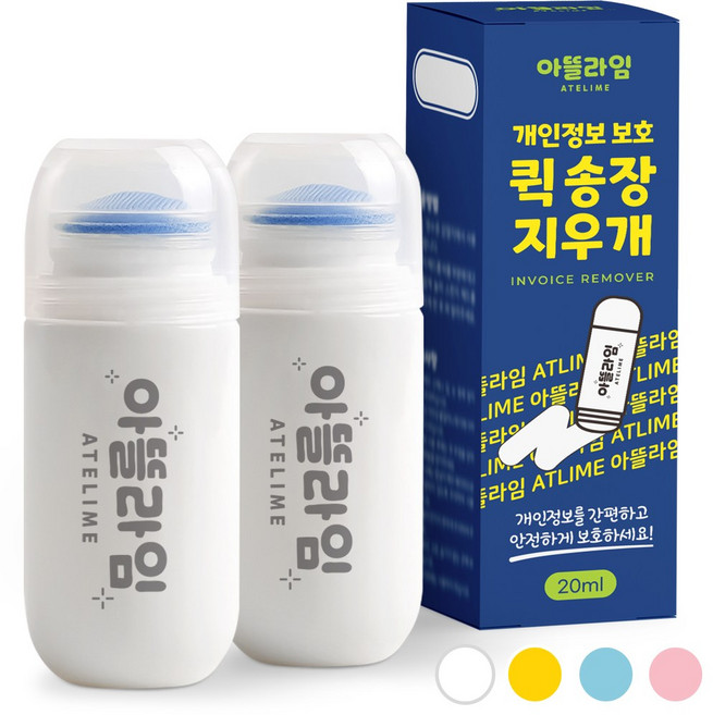 아뜰라임 택배 송장 개인정보 주소 리무버 지우개 스틱, 화이트투명, 2개