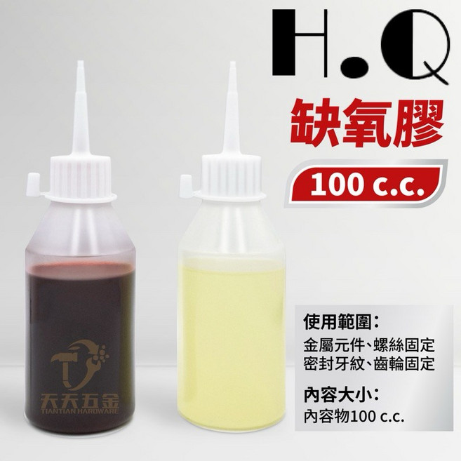 含稅 台灣製 缺氧膠 螺絲固定劑 厭氧膠 紅膠 濃稠好塗抹 紅藥水 金屬膠 接著劑, 1個, 紅色 100cc