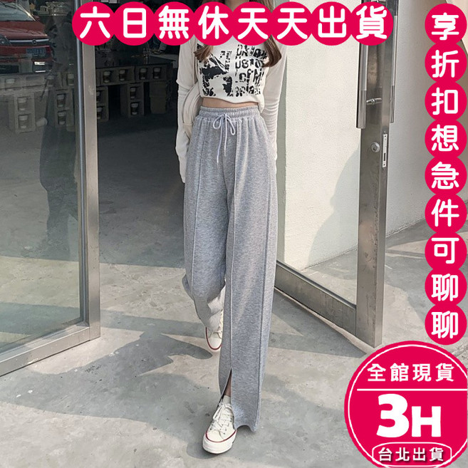 梨卡 女裝高腰顯瘦開叉直筒棉褲長褲 韓版休閒褲 (淺灰色/黑色 均碼)