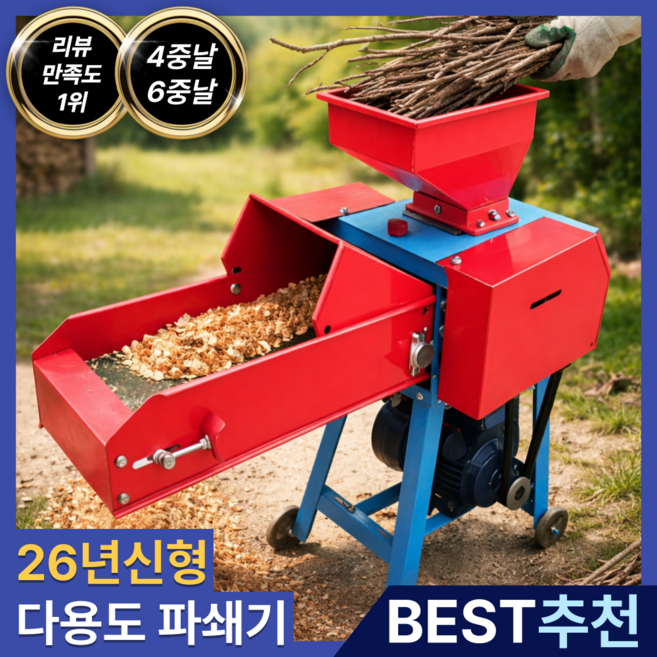 엠버젠 6중날 4중날 잔가지 파쇄기 3kW 고출력 나무파쇄기 농업용 목재파쇄기, 1개, 기본형 (4중날)