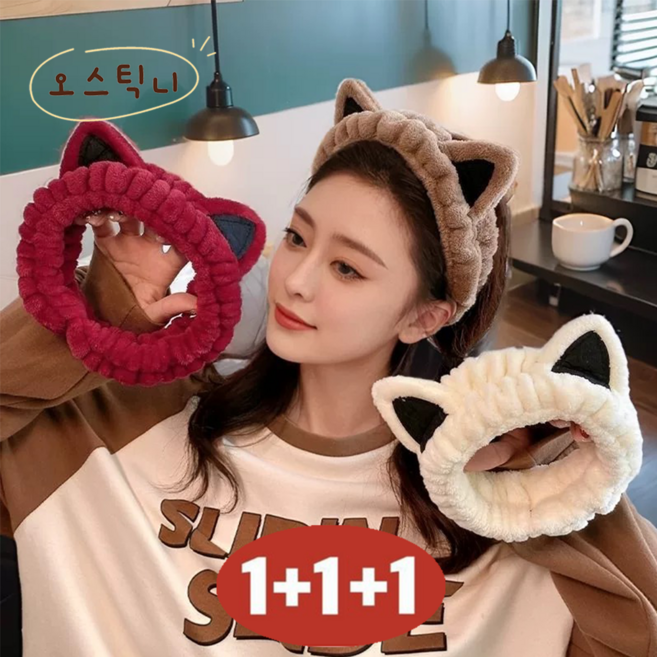 오스틱니 [1+1+1] 초특가 여성 러블리 세안/마스크팩 헤어 밴드