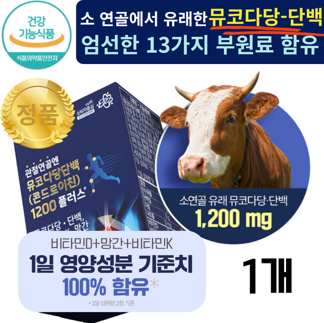 소 콘도로이친 뮤코다당단백 관절연골엔 비타민K D 건강 케어 소유래 콘드리이친 콘드로친 중장년 남성 여성 먹는 캡술 식약청인증 영양 에 좋은 음식 콘드로이틴 제 품, 1개, 60정