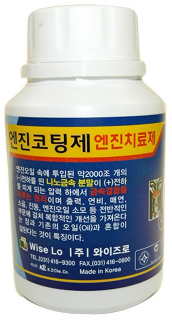 차량엔진코팅제/신차 길들이기용 금속 표면 치료제(디젤용), 1개, 가솔린/휘발유