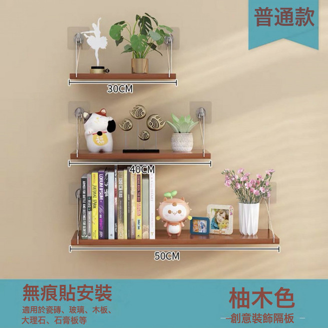 牆上置物架一字隔板 免打孔安裝 臥室客廳牆面裝飾, 1個, 基礎款柚木色粘貼款:如圖