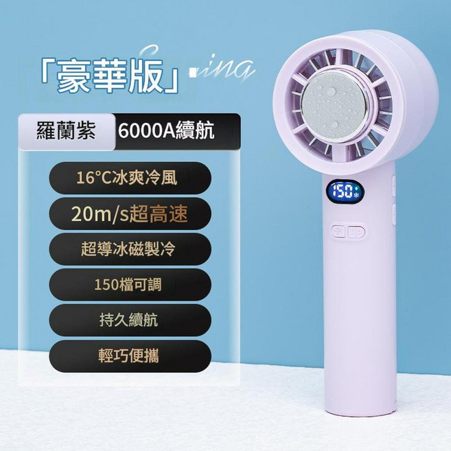 vina 迷你半導體手持風扇 16℃冰爽冷風 20m/s超高速, 紫羅蘭6000XH超導冰瓷製冷1 - 100檔位可調, 195*55*55