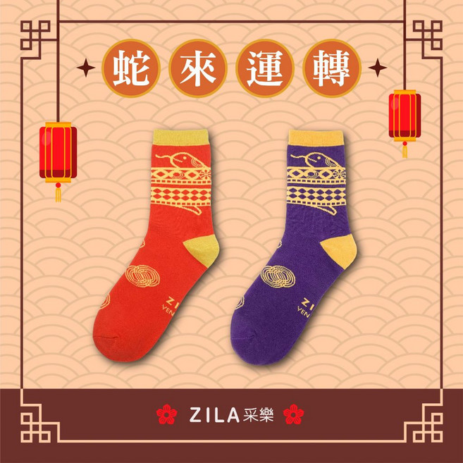 ZILA 蛇來運轉親子襪(藝術家聯名款) 2尺寸