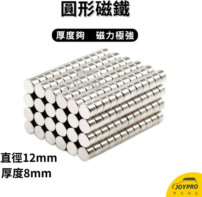 JOYPRO 車泊專用 圓圈磁鐵 強力磁鐵, 1個, 圓形磁鐵(12mm*8mm),5個, 圓形磁鐵(12mm*8mm)
