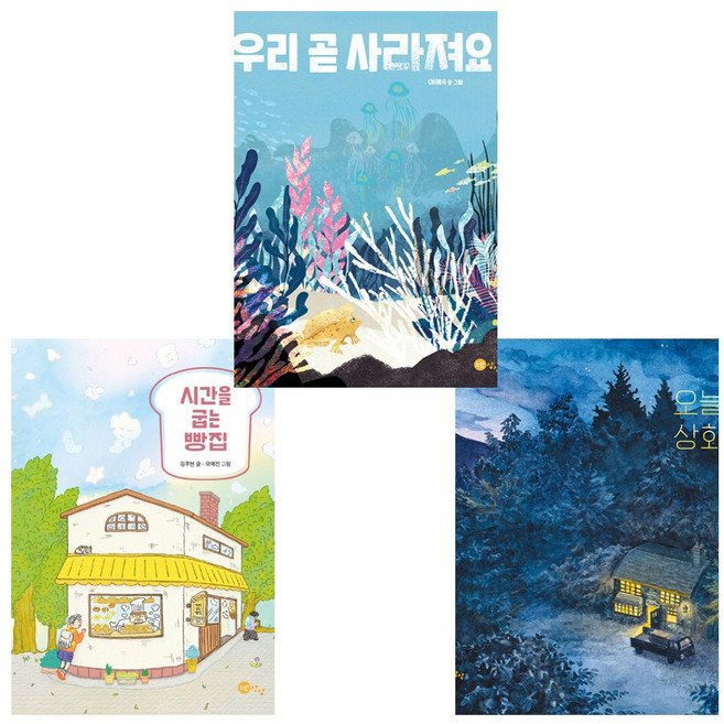 시간을 굽는 빵집 + 오늘 상회 + 우리 곧 사라져요 (전3권)