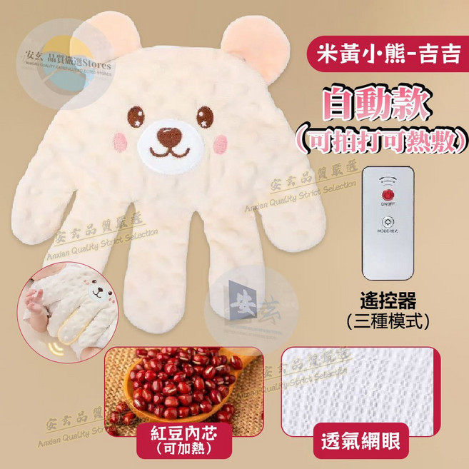 電動安撫手掌 防驚跳 哄睡娃娃, 米黃小熊【遠程遙控-內膽加熱-排脹氣】, 1個