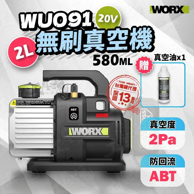 威克士 WU091 20V 無刷 ABT防逆流 2L 真空機 冷氣安裝, 主機+4.0雙電+6A充