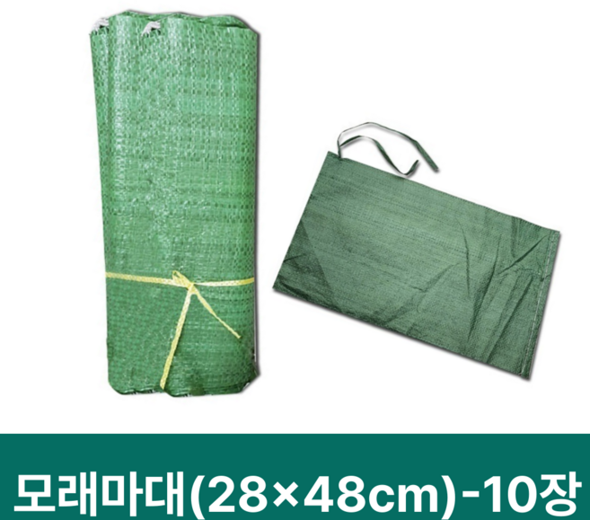 포대 자루 공사 산업현장 제방용 진지구축, 10개, (28x48)