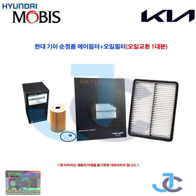현대 순정품 제네시스 G80 RG3(20년이후) 2.5 터보 가솔린 에어필터(에어크리너) 오일필터 1대분 28113 T1210 + 26350 2T000, 1개, 2.5터보 가솔린