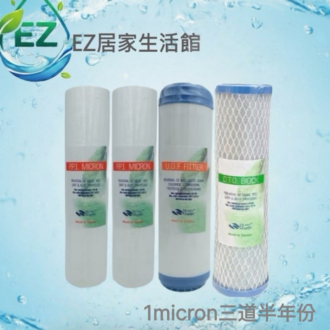 EZ居家生活館 10英吋 淨水器三道濾心組合 (5micron/1micron 除氯/重金屬), 1個, 圖四/ 5micro半年份4支