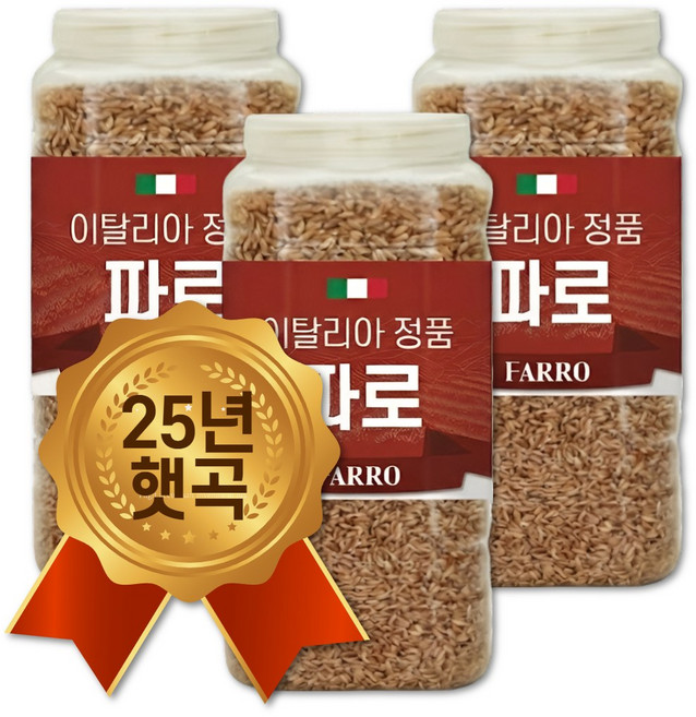 25년산 햇곡 통에담은 이탈리아 파로 쌀 엠머 밀 아라비노자일란 함유, 3개, 1kg