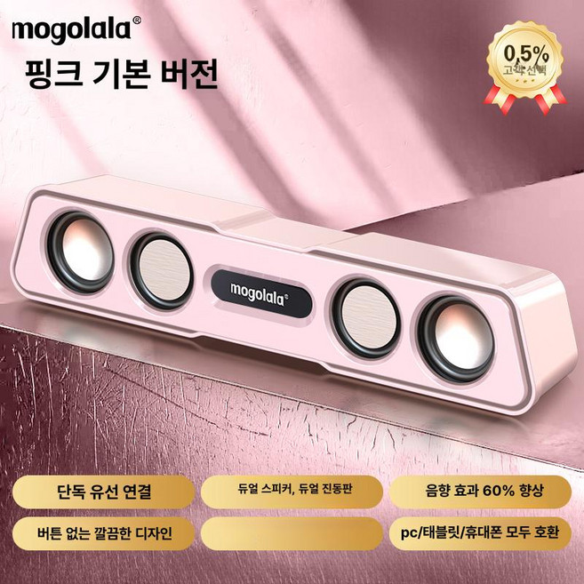 올원픽 가성비사운드바 TV 홈시어터 사운드바 스피커, 핑크 스탠다드 유선+듀얼진동+100, 기본 모델명/품번