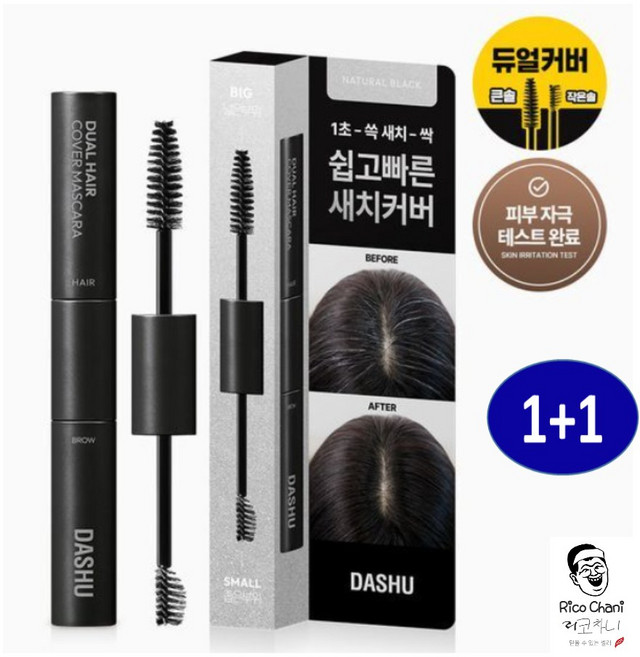 리코차니몰 다슈 데일리 듀얼 헤어 커버 마스카라 10g 내추럴 블랙 1+1, 2개