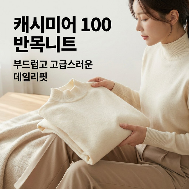 유니코니 캐시미어혼방 체온조절 반목니트