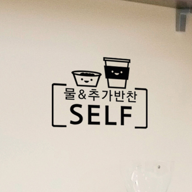 데코밍샵물추가반찬은셀프_그래픽스티커, 블랙