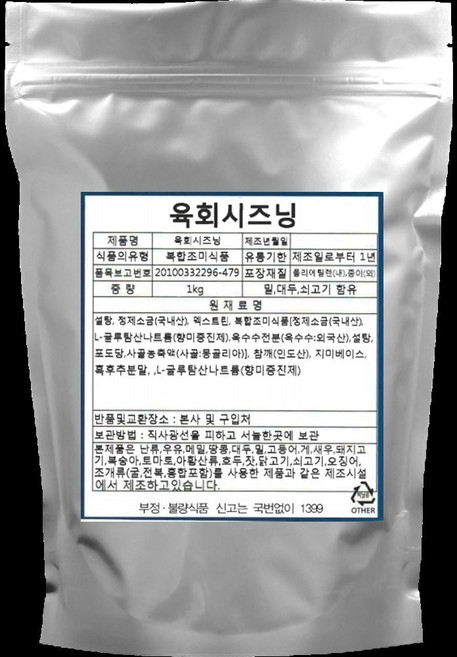 육회시즈닝분말 1kg hes+5655NK, 1