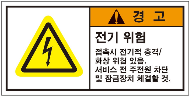 전기위험 전기경고 산업안전스티커 라벨