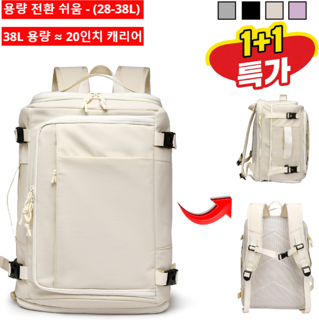 1/1+1 [온 세상 담기] 캐리어형 대용량 여행 백팩 대용량 여행용 확장형 노트북 백팩 USB충전백팩 확장형