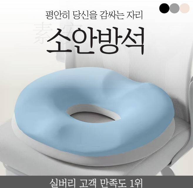 실버리 메모리폼 꼬리뼈 원형 도넛 방석, 스카이, 1개