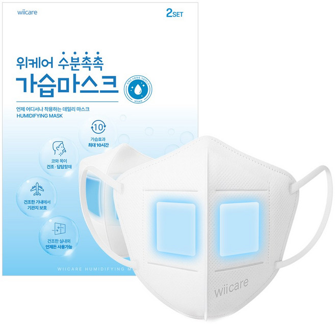 위케어 가습마스크 귀편한 비행기 기내용 비염 수면마스크 비염 휴대용 가습기, 화이트, 10개, 2개입