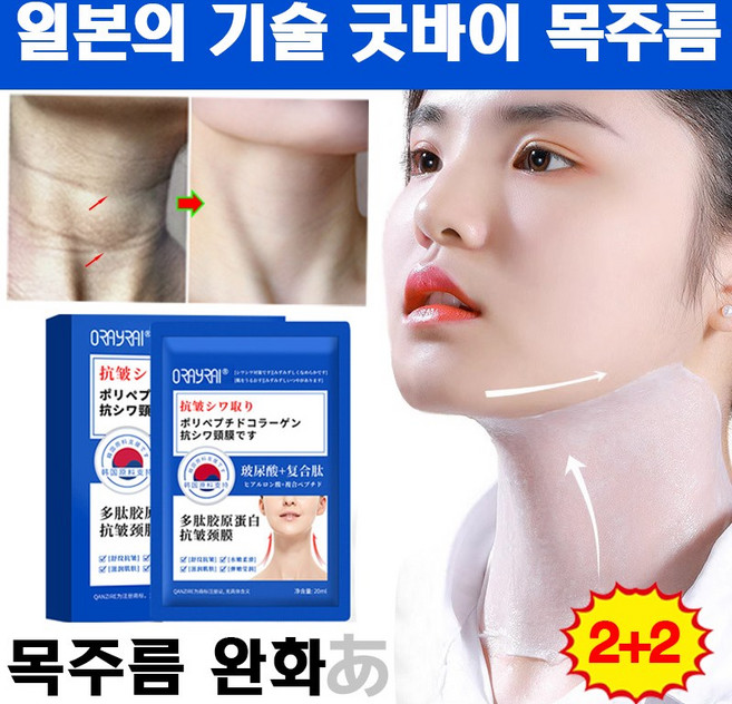 주름 방지 콜라겐 목막, 4개, 10개입