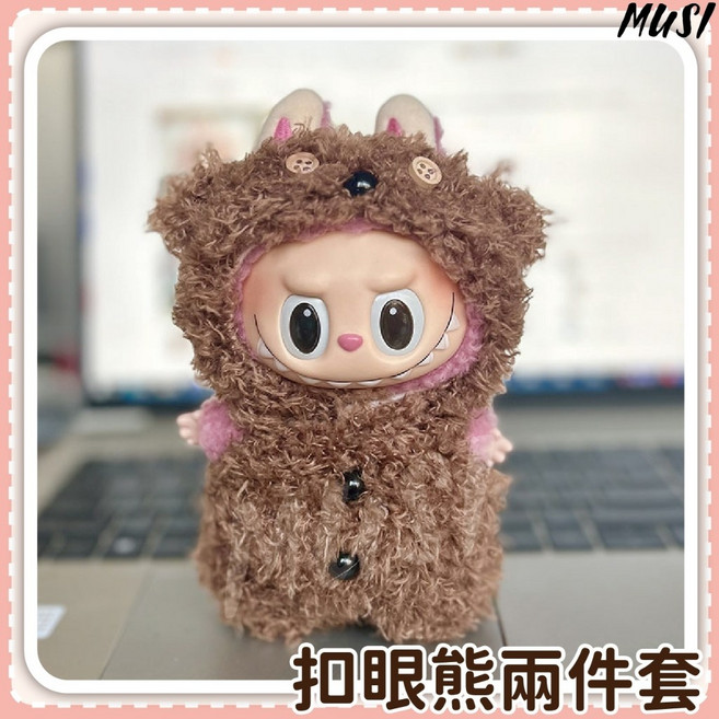 拉布布衣服, 1個, 1個裝, 17cm拉布布衣服-扣眼熊兩件套