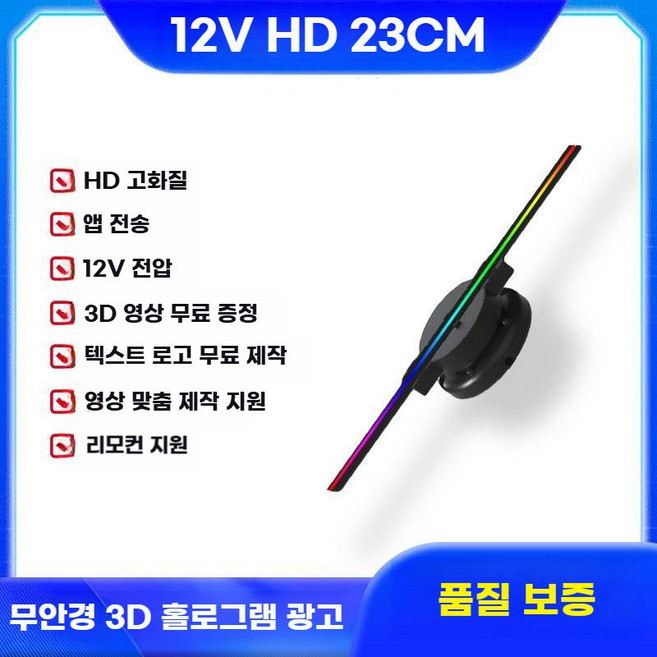 간판 3D광고 디스플레이 홀로그램팬 프로젝터 광고 팬, 23CM HD 버전