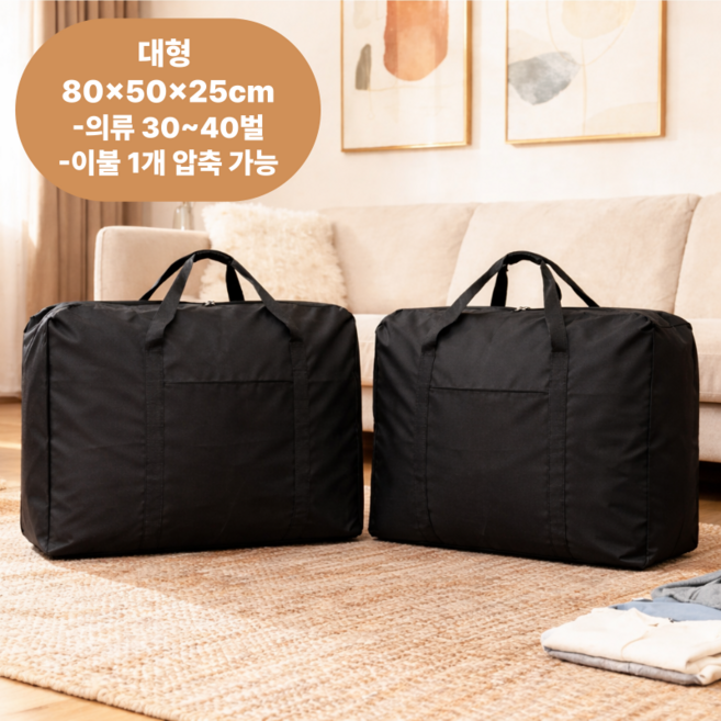 한 번에 정리되는 대용량 이사 여행 다용도 수납 가방 세트, 1세트, 블랙